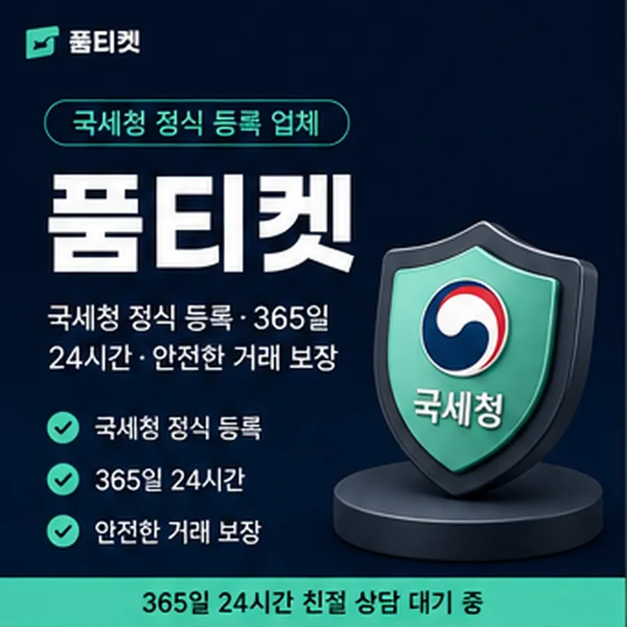 품티켓 SK 소액결제 현금화 구조부터 짚기 안내 이미지