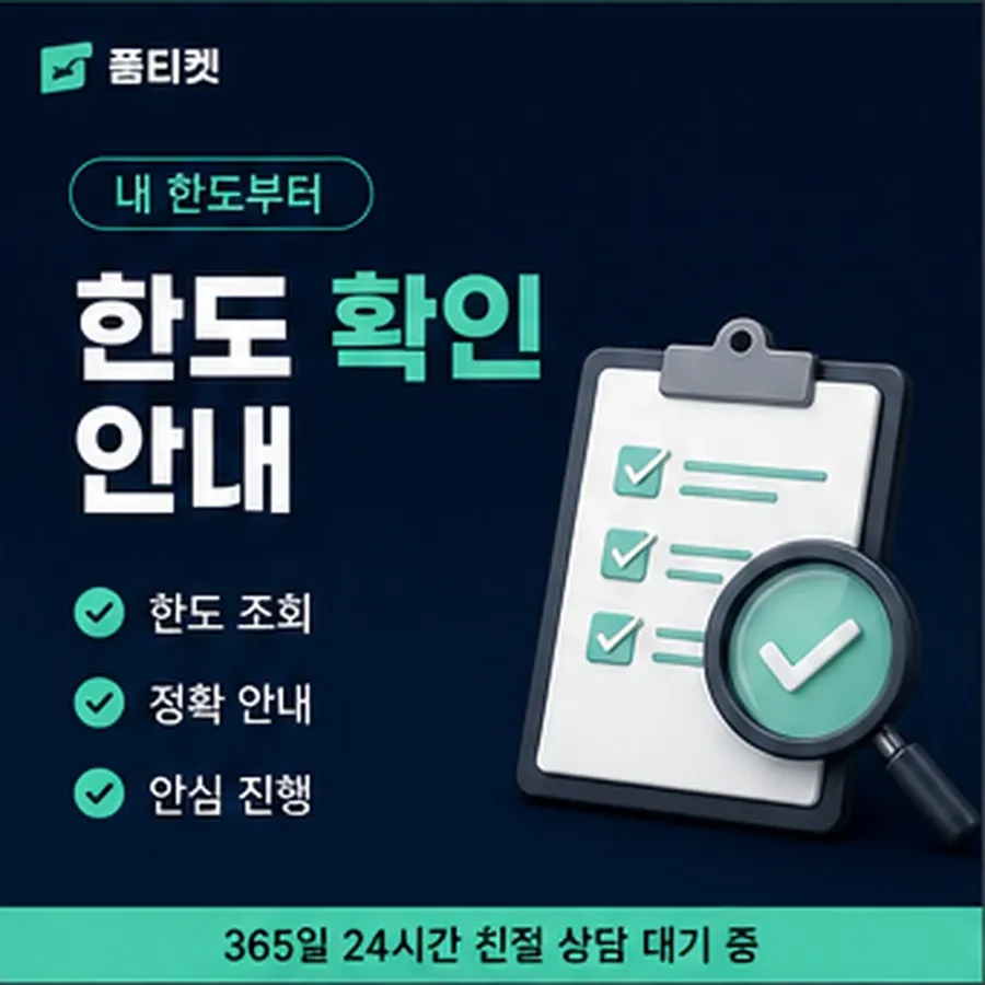 품티켓 SK 소액결제 현금화 한도 살피기 안내 이미지