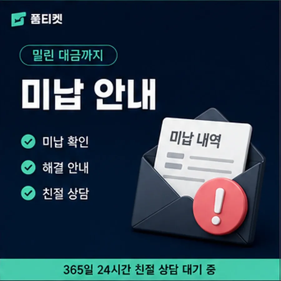 품티켓 SK 소액결제 현금화 비용이 정해지는 근거 안내 이미지