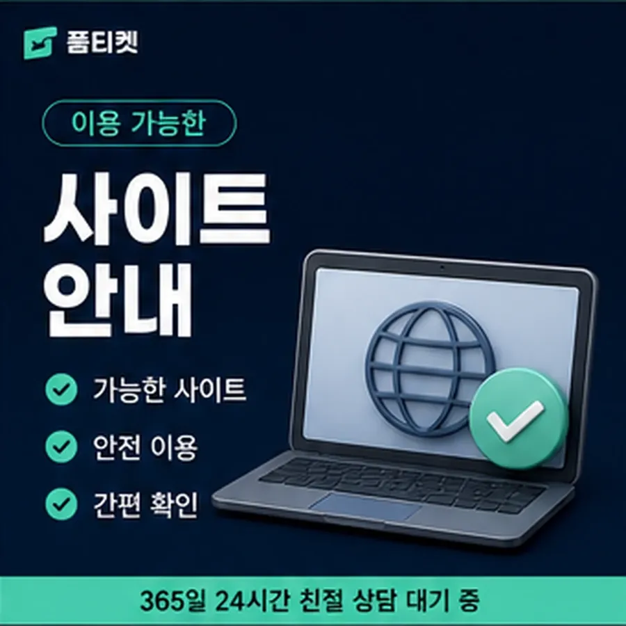 품티켓 SK 소액결제 현금화 내역 열람 안내 이미지
