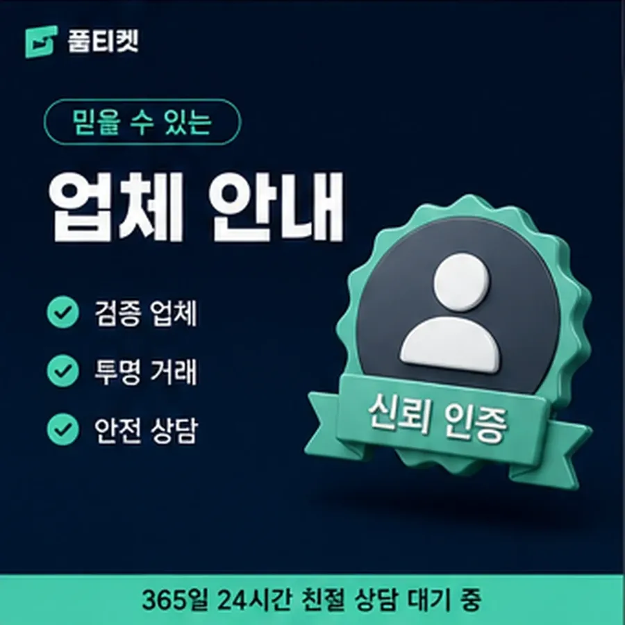 품티켓 SK 소액결제 현금화 회선별 규정 안내 이미지