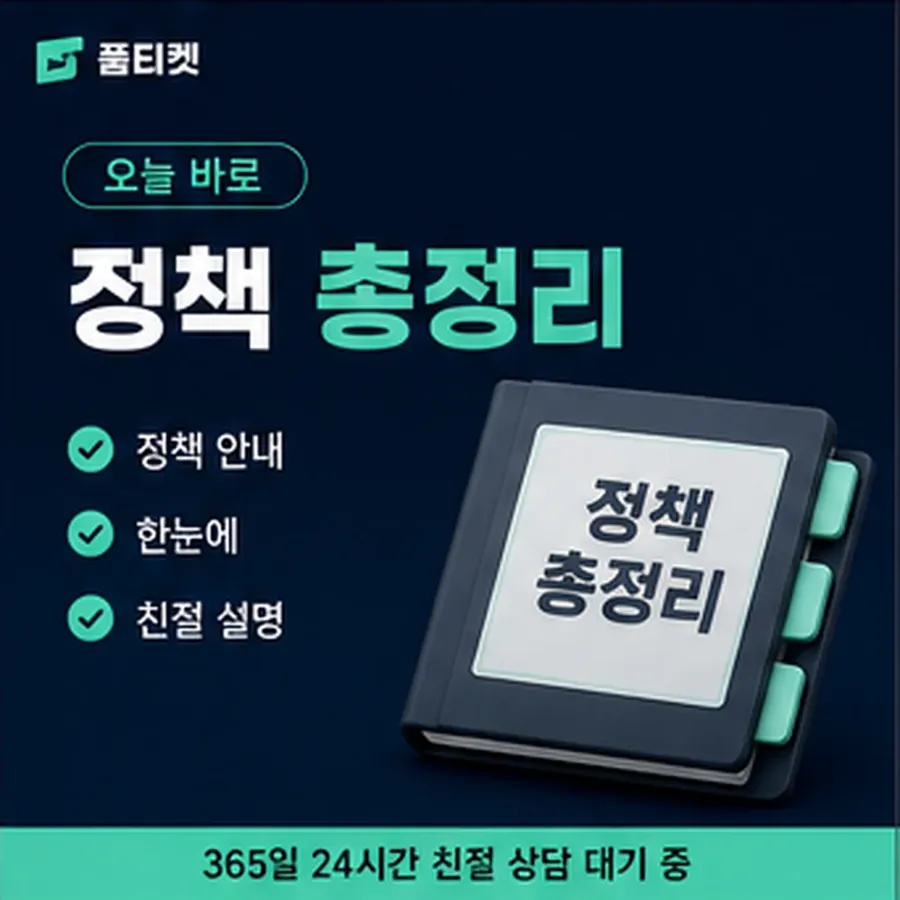 품티켓 SK 소액결제 현금화 막힘과 해제 안내 이미지