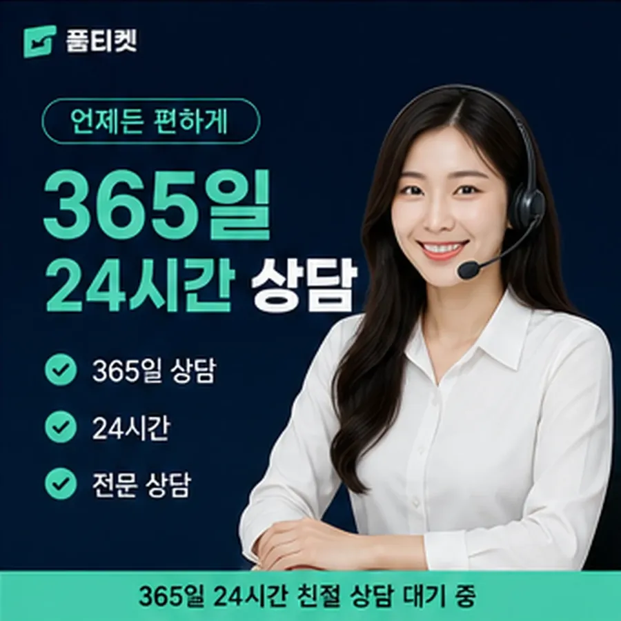 품티켓 SK 소액결제 현금화 기준 자리 안내 이미지
